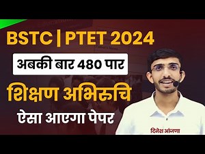 BSTC Important Questions | BSTC Model Paper 2024 | BSTC Exam 2024 Teaching Aptitude Questions