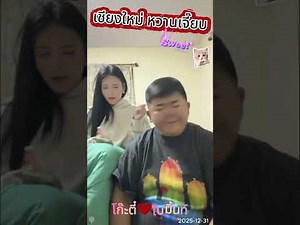 Chiang Mai is so sweet! #P'Koh takes his girlfriend to Chiang Mai 🎈Happy_Social🎈 2025-12-31