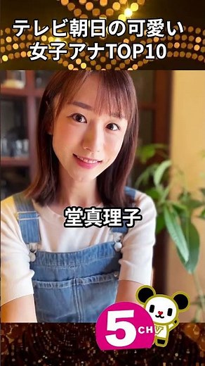 テレビ朝日の可愛い女子アナウンサーTOP10