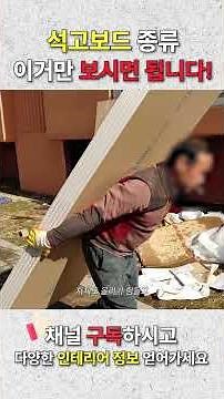 Differences Between Drywall Types in Just 1 Minute!