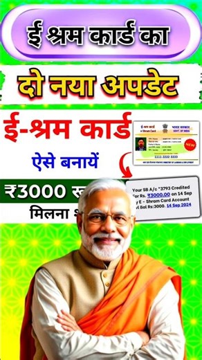ई श्रम कार्ड बड़ी अपडेट | e sharm card new scheme | e sharm card Yojna #esharmcard​#esharm​#shorts​