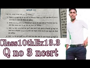 MATH CLASS 10th NCERT EXERCISE 13.3 SOLUTION DETAILS /गणित क्लास 10TH 13.3