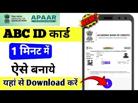 ABC ID Card kaise Banaye | How To Create ABC ID For Students | ABC ID Kaise Banaye Digilocker Se New