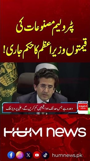 PM’s Big Move on Petroleum Products Prices | Hum News | Pakistan