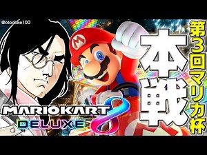 【#マリカにじさんじ杯】本戦！！！【シェリン/にじさんじ】