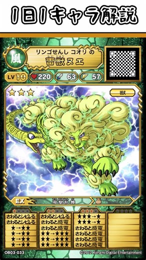 1日1キャラ解説 雷獣ヌエ #オレカアプリ #オレカバトル #新章