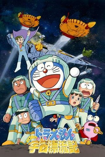 Doraemon: Nobita Drifts in the Universe - Movie