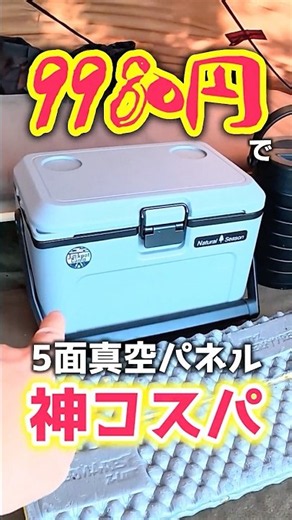 売り切れ必至！コメリのクーラーボックスが神コスパすぎた！【真空パネル／キャンプギア】