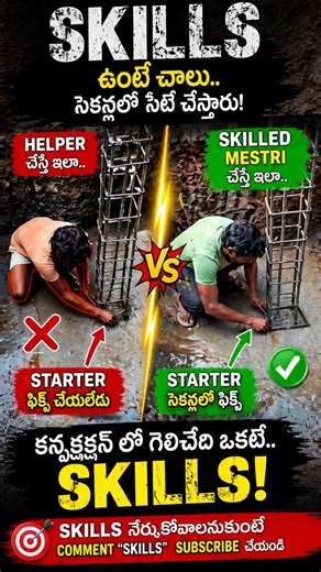 Helper vs Skilled Mestri | Mee Intini Save ChestundiSKILLS Lekapothe Construction Danger 😳 #shorts