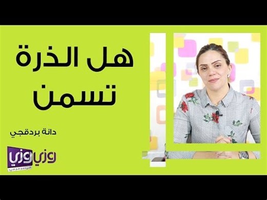 هل الذرة تسمن