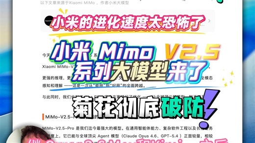 小米 Mimo V2.5 系列大模型来了