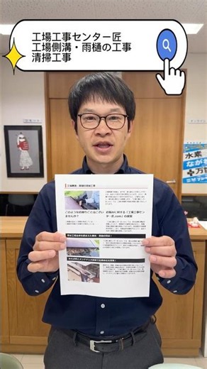 姫路市 工場 工場側溝・雨樋の清掃工事 排水詰まりを解消し浸水トラブル回避 #shorts
