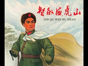 Taking Tiger Mountain By Strategy (智取威虎山) 1970 - English Subtitles
