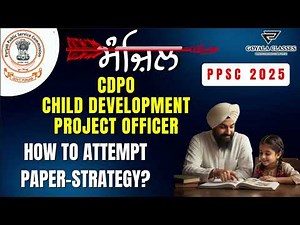 PPSC CDPO 2025 | How to Attempt Paper Smartly | Complete Exam Strategy