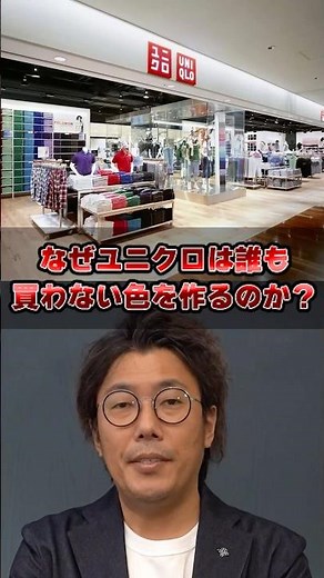 ユニクロが誰も買わないような奇抜な色の服を作る理由