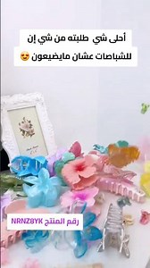 The best thing I ordered, a hair accessory organizer from SHEIN 😍 #SHEIN #organizers #SaudiArabia