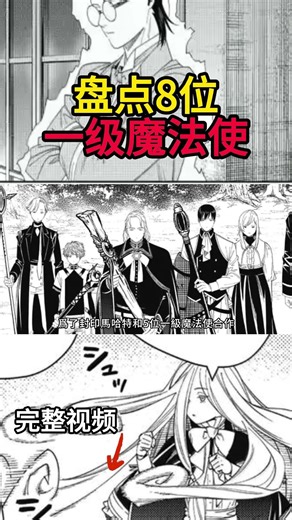 盤點《葬送的芙莉莲》8位一级魔法使，曾让赛丽艾单膝下跪？当了15年的间谍？ #芙莉蓮 #葬送的芙莉蓮 #葬送のフリーレンコラボ #一级魔法使 #芙莉蓮