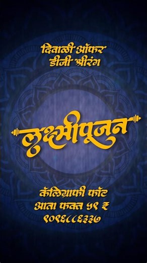 Diwali Offer | DG Shrirang Calligraphy font #dgfont #happydiwali #calligraphy