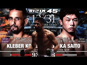 RIZIN.45大晦日大会について クレベル・コイケ