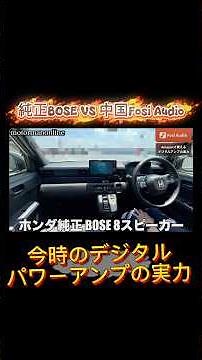 Honda Super One BOSE sound system 8 speakers vs Fosi Audio CA30 power amplifier ATOTO head unit 4...