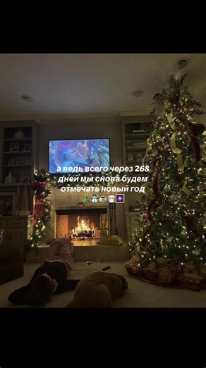 я уже чувствую этот вайб😍🎄 #fyp #foryou #trending #viral #🦌☃️🎁🎄 | christmas vibe