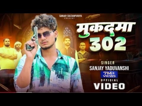 Sanjay Yaduvanshi | मुक़दमा 302 | Official Video | Sanjay Sultanpuriya