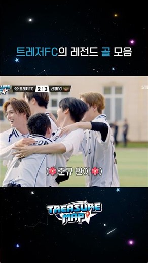 TREASURE MAP EP.85 | 트레저FC의 레전드 골 모음⚽️🔥