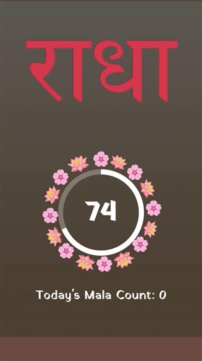 राधा 📿 राधा।। #premanandjimaharaj #radheradhe #108 #radha