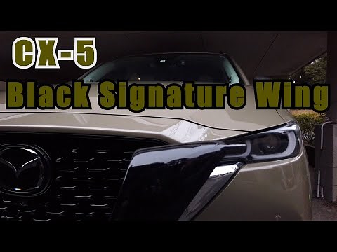 【CX-5】シグネチャーウイングブラック化！