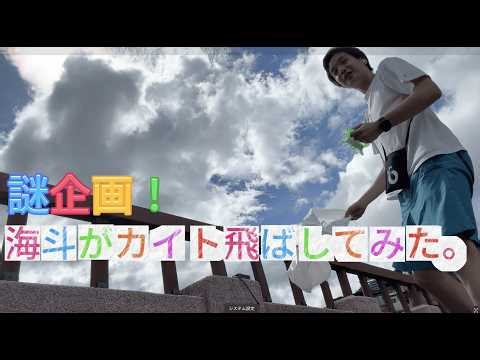 海斗がカイトを飛ばしてみたin台湾（九份・十份）