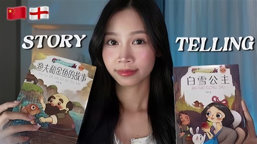 【Waew ASMR】用中英两种语言为你讲故事