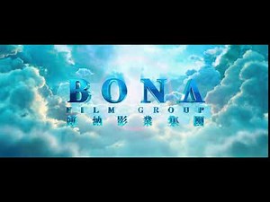 Bona Film Group (2017)