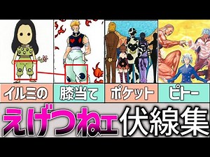 【2025年最新】ハンターハンター表紙に眠るヤバすぎる伏線集７選