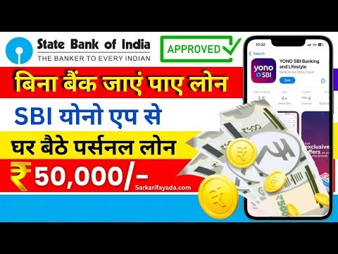 YONO SBI Se Loan Kaise Le 2026 | SBI Personal Loan Online Apply | YONO App Loan Hindi