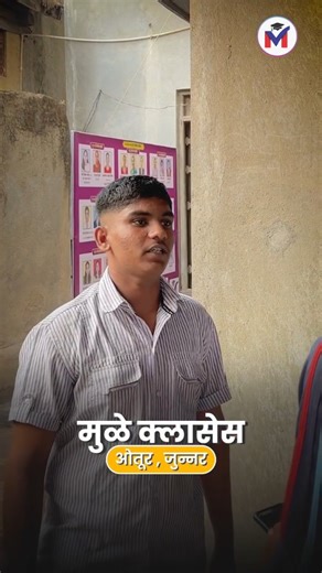 Mule Classes Otur on Instagram: "Gurukul Batch | Mule Classes – Where Discipline Meets Success 📘 In today’s competitive world, students don’t just need coaching — they need the right environment, strong study habits, and focused guidance. The Gurukul Batch at Mule Classes is specially designed to build discipline, concentration, and concept clarity for students preparing for NEET, CET, JEE, NDA and foundation level exams. At Mule Classes, we focus on: ✔ Structured daily study routine ✔ Reduced