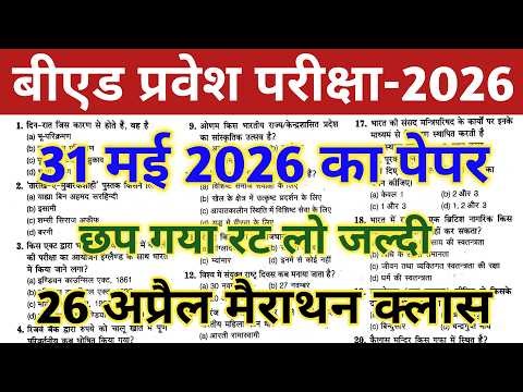 Bed Entrance Exam 2026 Preparation || B.ed Entrance Exam Previous Year Question || UP B.ed Entrance