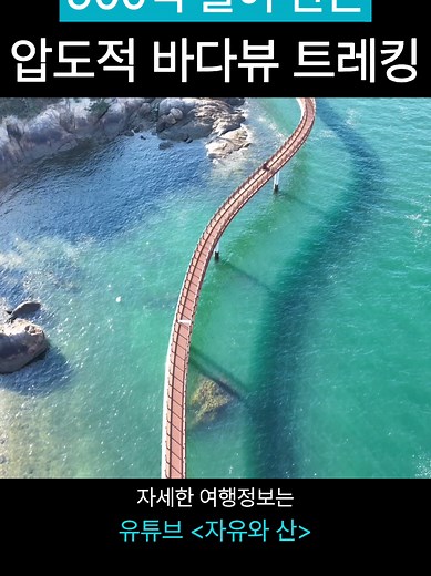 바다뷰 트레킹 코스 — 자유와산 목포 해상케이블카 연계 안내