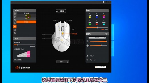 英菲克鼠标驱动模式切换设置教程，目前PG1，PG6，W6，W9P支持使用按键切换。