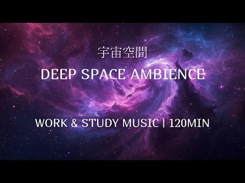 【宇宙空間】無限の集中力を引き出す作業用BGM 2時間 | Deep Space Ambient Music for Work & Study