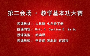 17.阅读课授课_李春妮_人教七下Unit4 Don't eat in class. B 2a-2c