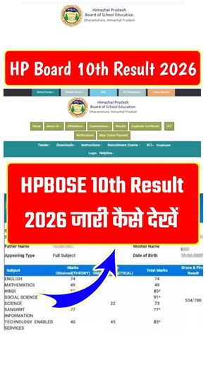HPBOSE 10th Result 2026 || HP Board 10th Class Result 2026 Kaise Dekhe ? HP Board 10th Result 2026