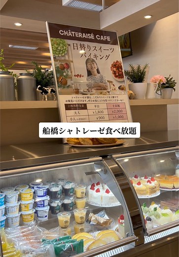 千葉でのシャトレーゼ食べ放題体験
