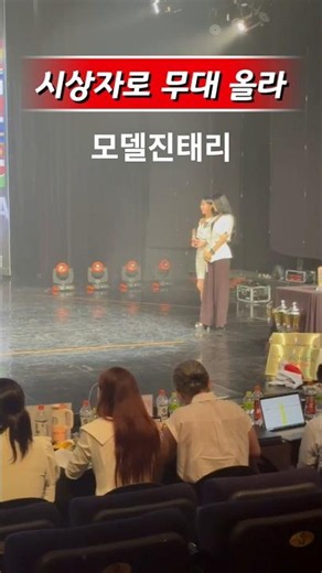 모델진태리, NAC코리아 시상자로 무대에 올라