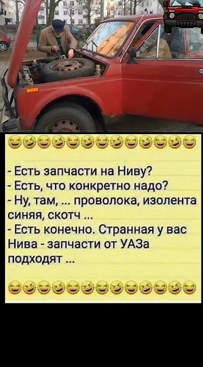 Запчасти на Ниву)