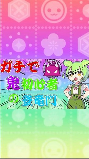 太鼓の達人初心者の詰まる曲３選！！(☆10未満)