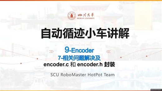 循迹小车-9.Encoder编码器封装及位置、速度测量
