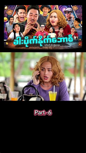 original sound - Mommy Thet - မာမီသက် ပါဝင်သည့် Mommy Thet - မာမီသက် (@ngalatma_mommythet) ၏ ဗီဒီယိုများ