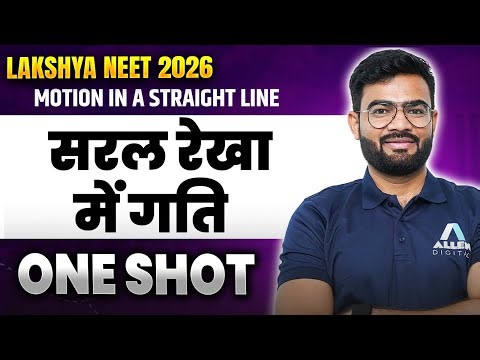 सरल रेखा में गति | Motion in a Straight Line Class 11 One Shot NEET | Lakshya NEET 2026 Hindi Medium
