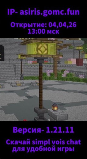 Открытие моего сервера в 13:00 #minecraft #smp #shorts