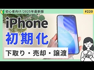 [Beginner Friendly] iPhone Reset | 7 Things to Do Before Selling or Transferring Your iPhone (202...